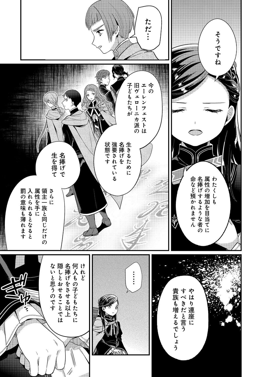 Honzuki no Gekokujou Part 5 Chapter 5 33ページ