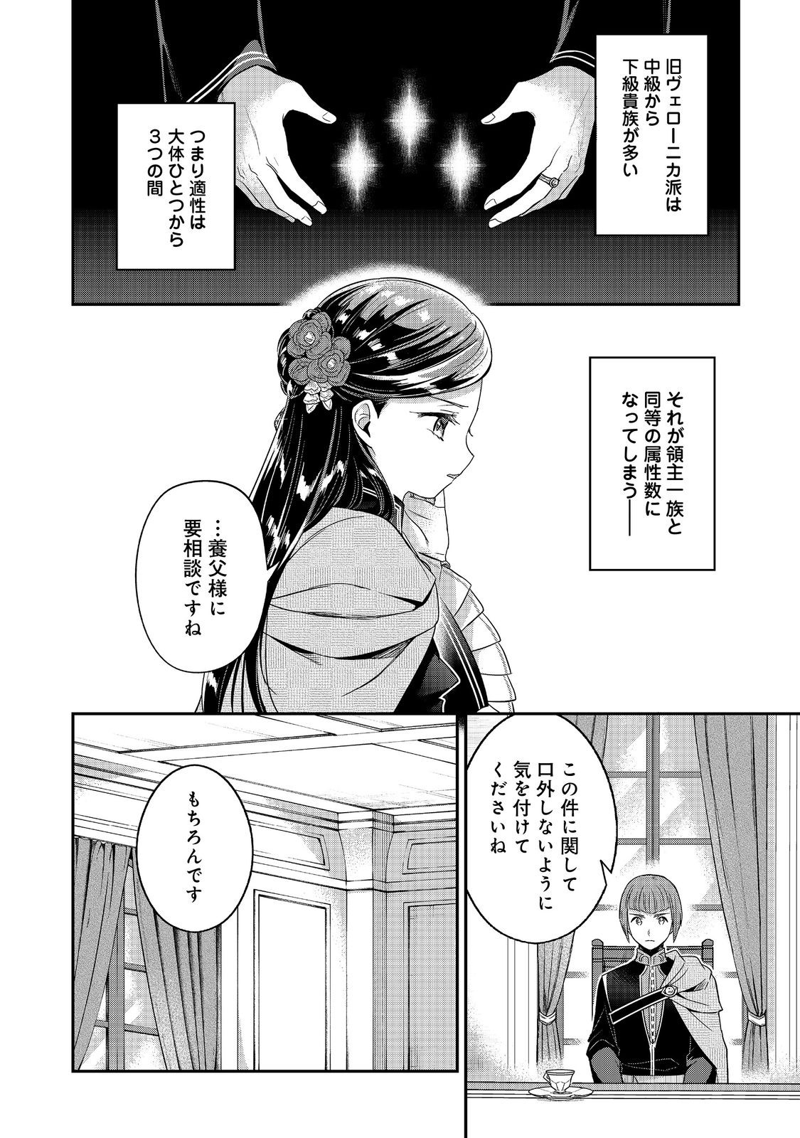 Honzuki no Gekokujou Part 5 Chapter 5 34ページ