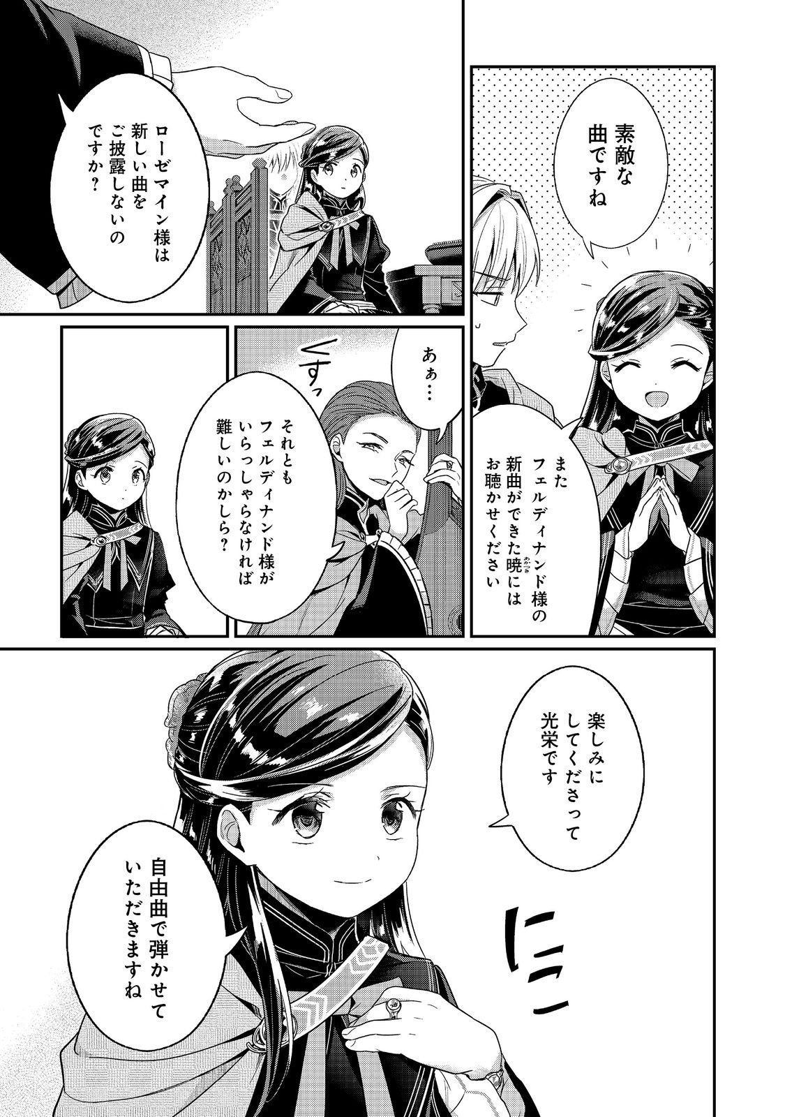 Honzuki no Gekokujou Part 5 Chapter 5 5ページ