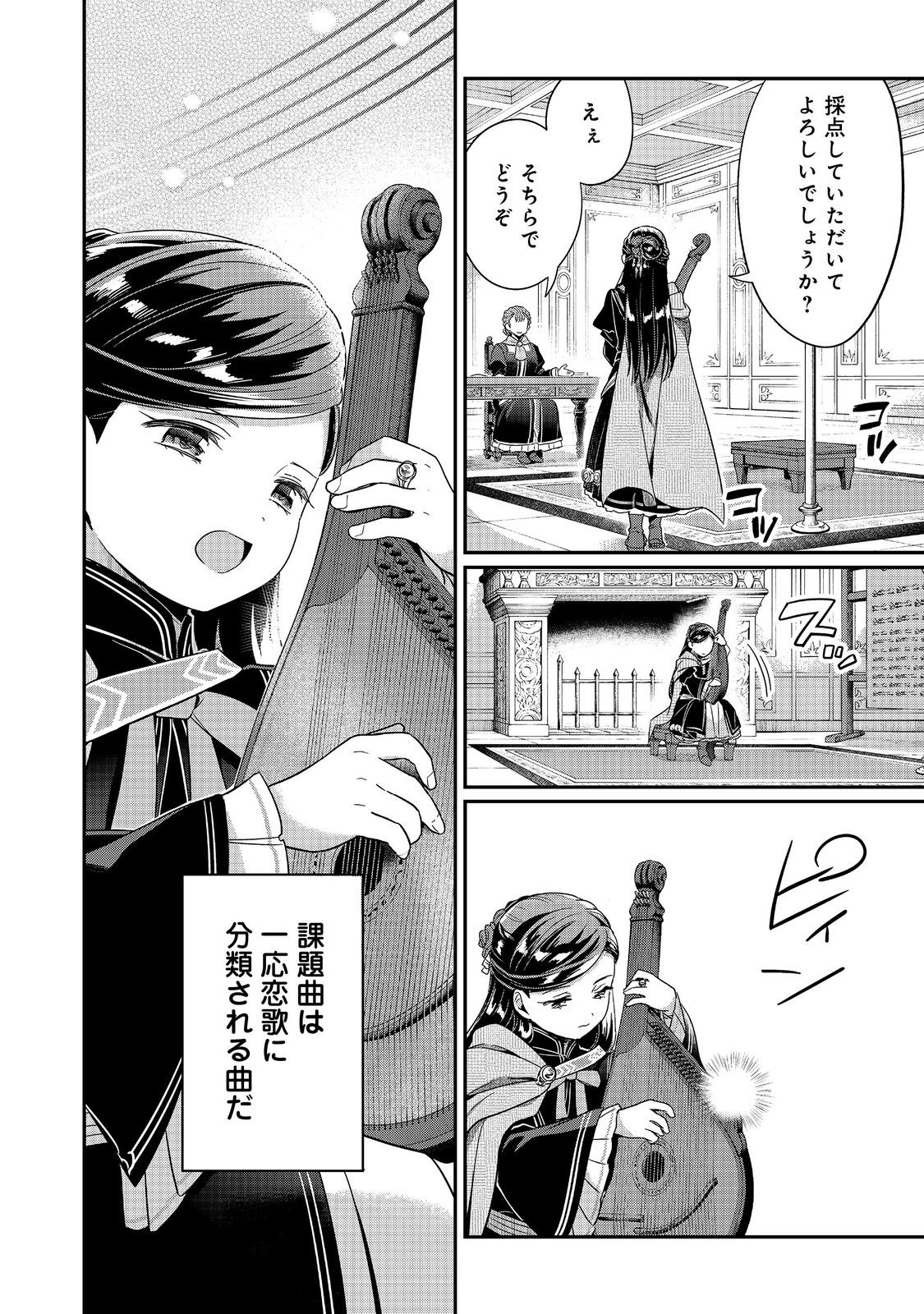 Honzuki no Gekokujou Part 5 Chapter 5 6ページ