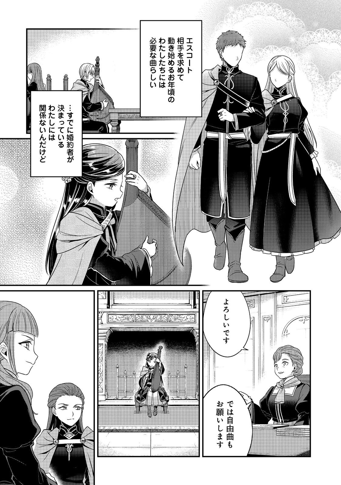 Honzuki no Gekokujou Part 5 Chapter 5 7ページ