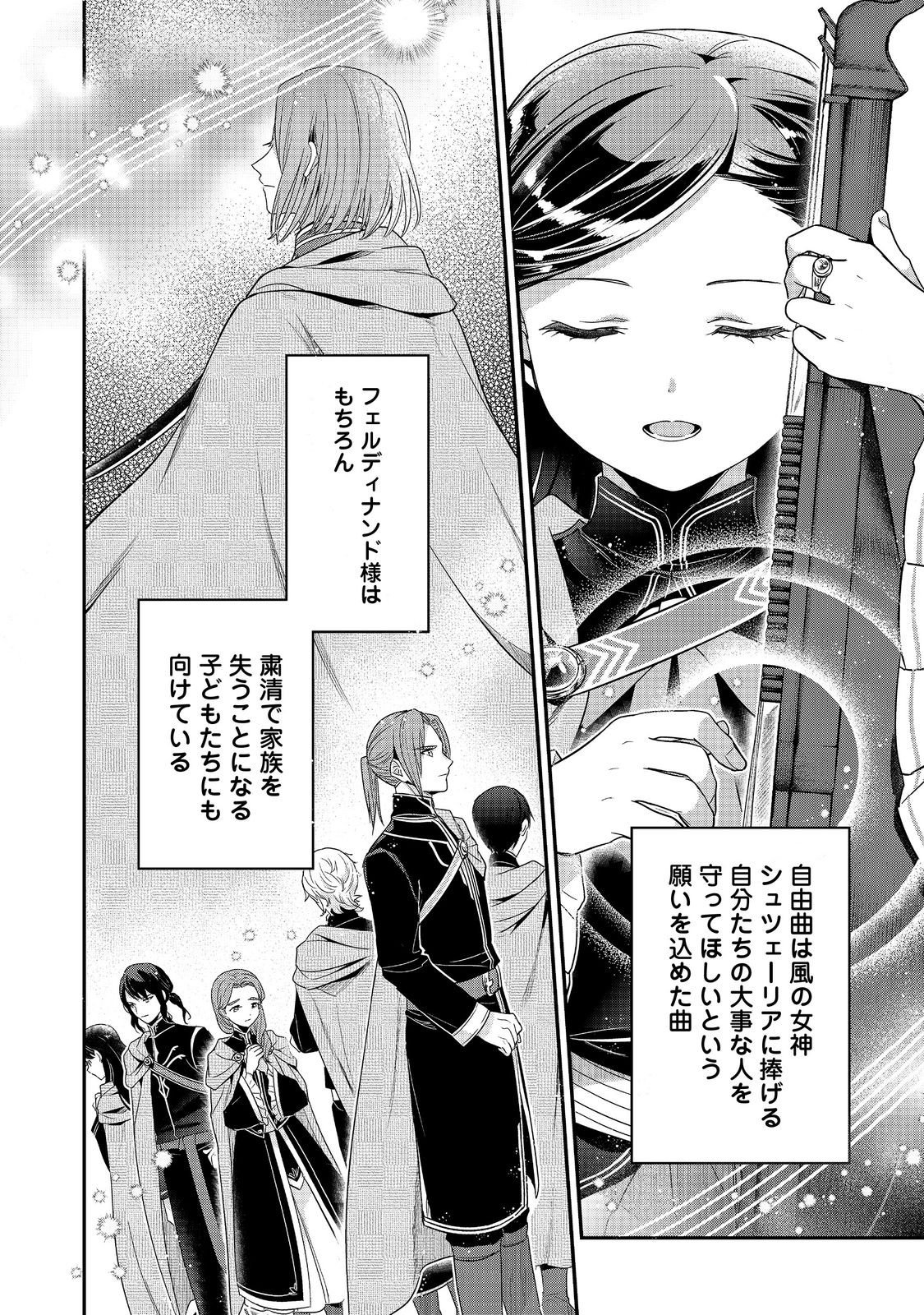 Honzuki no Gekokujou Part 5 Chapter 5 8ページ