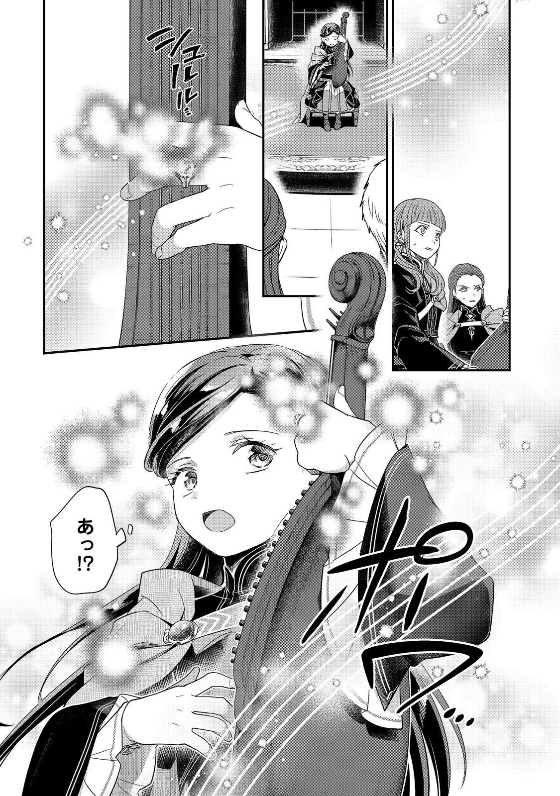 Honzuki no Gekokujou Part 5 Chapter 5 9ページ