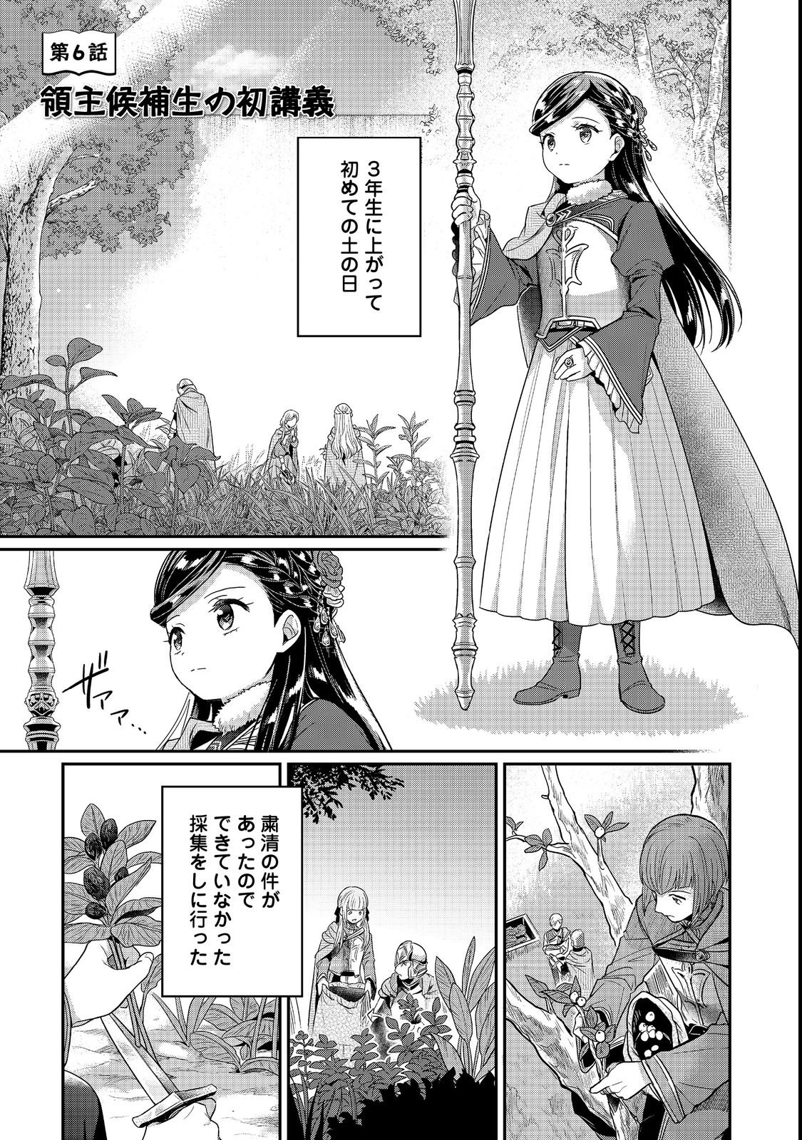 Honzuki no Gekokujou Part 5 Chapter 6 1ページ