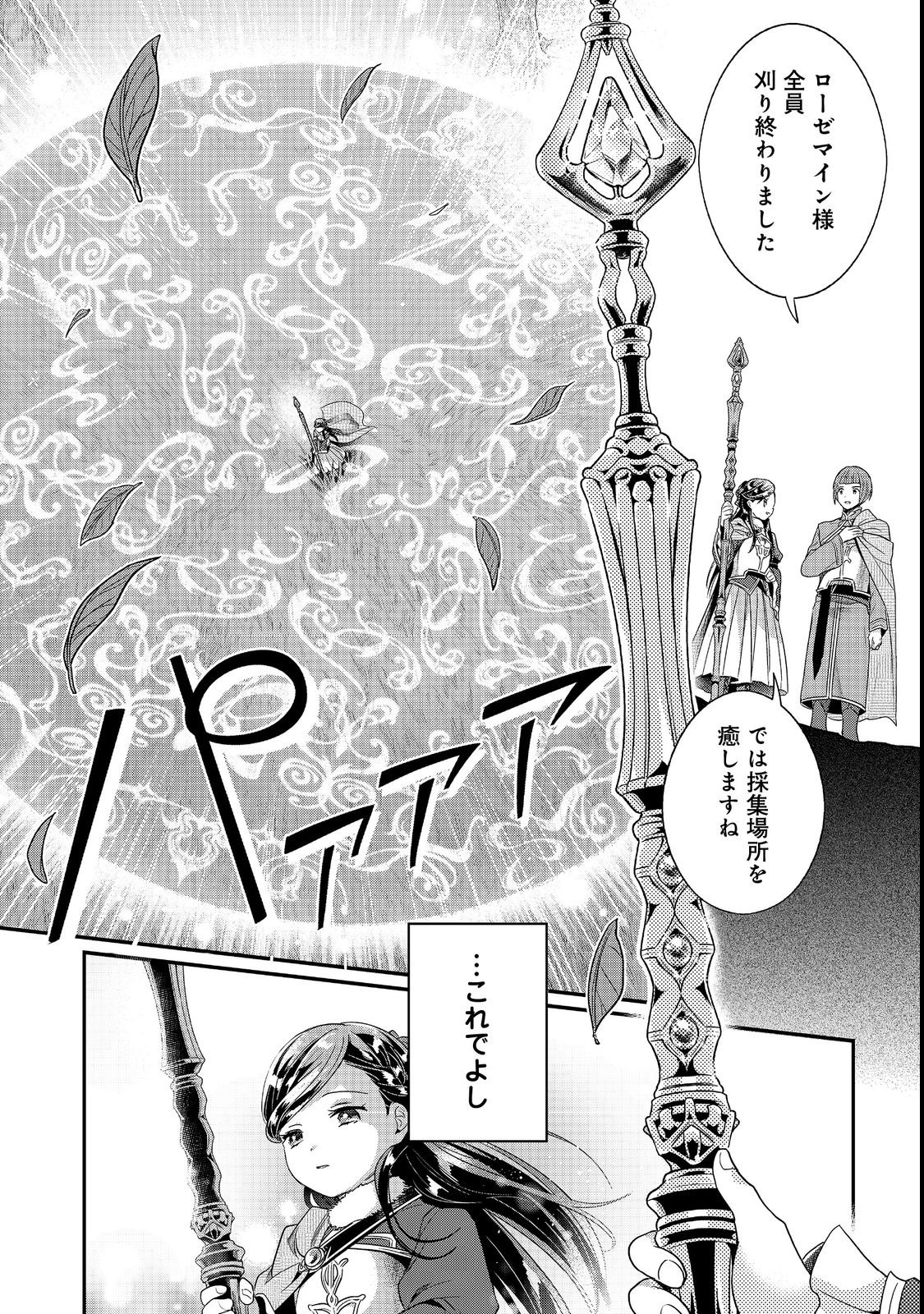 Honzuki no Gekokujou Part 5 Chapter 6 2ページ