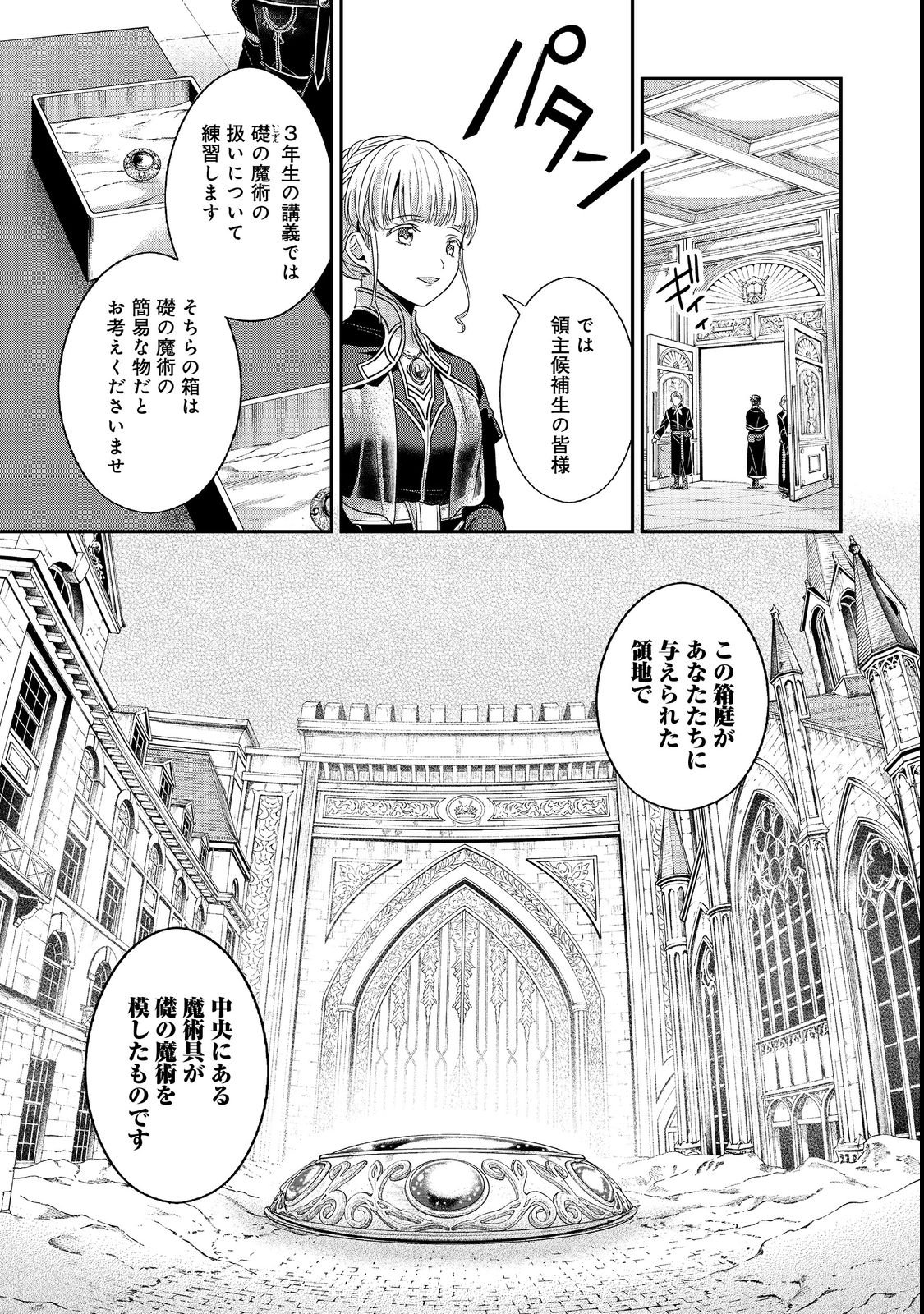 Honzuki no Gekokujou Part 5 Chapter 6 11ページ