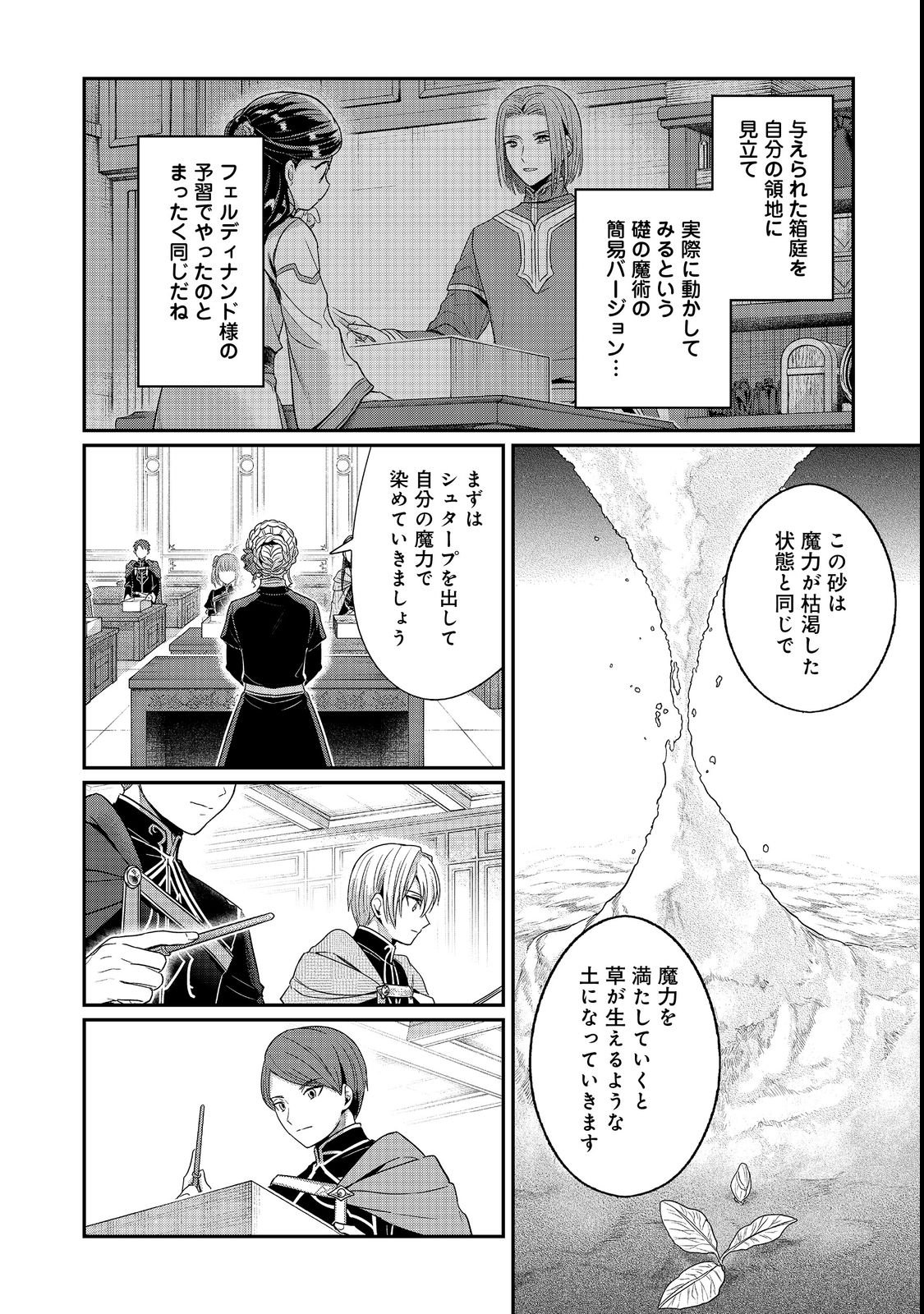 Honzuki no Gekokujou Part 5 Chapter 6 12ページ