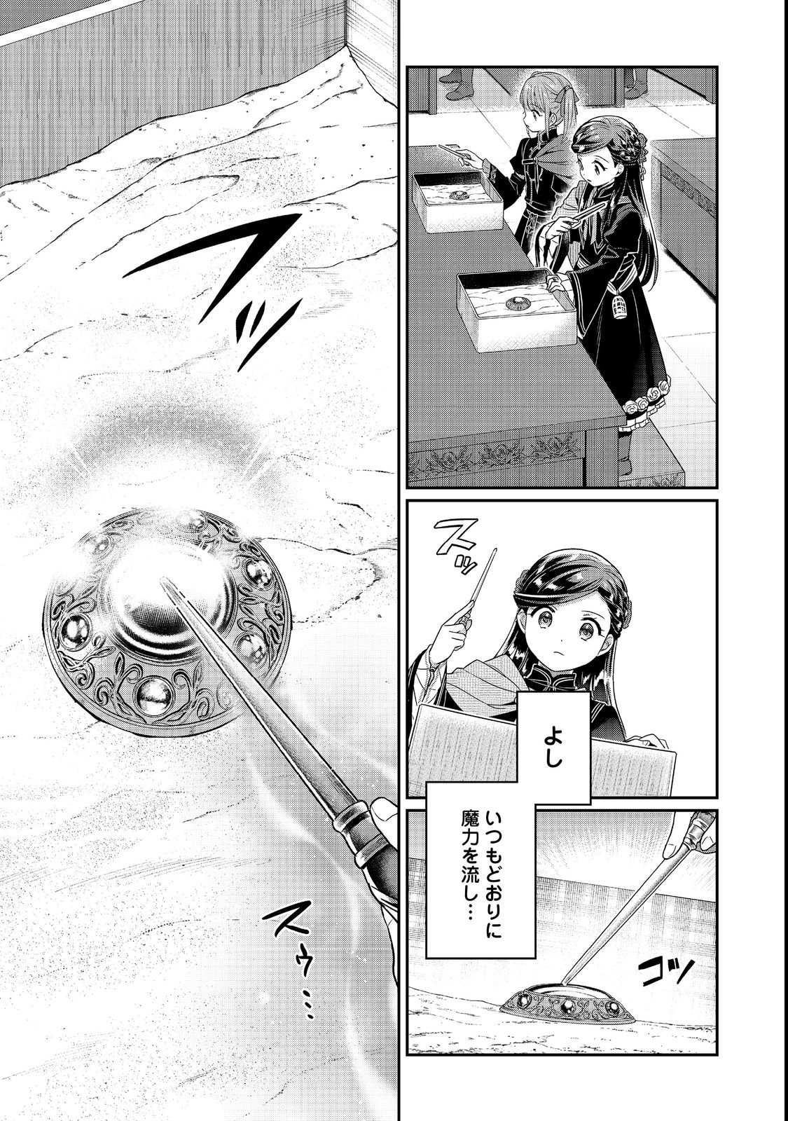 Honzuki no Gekokujou Part 5 Chapter 6 13ページ
