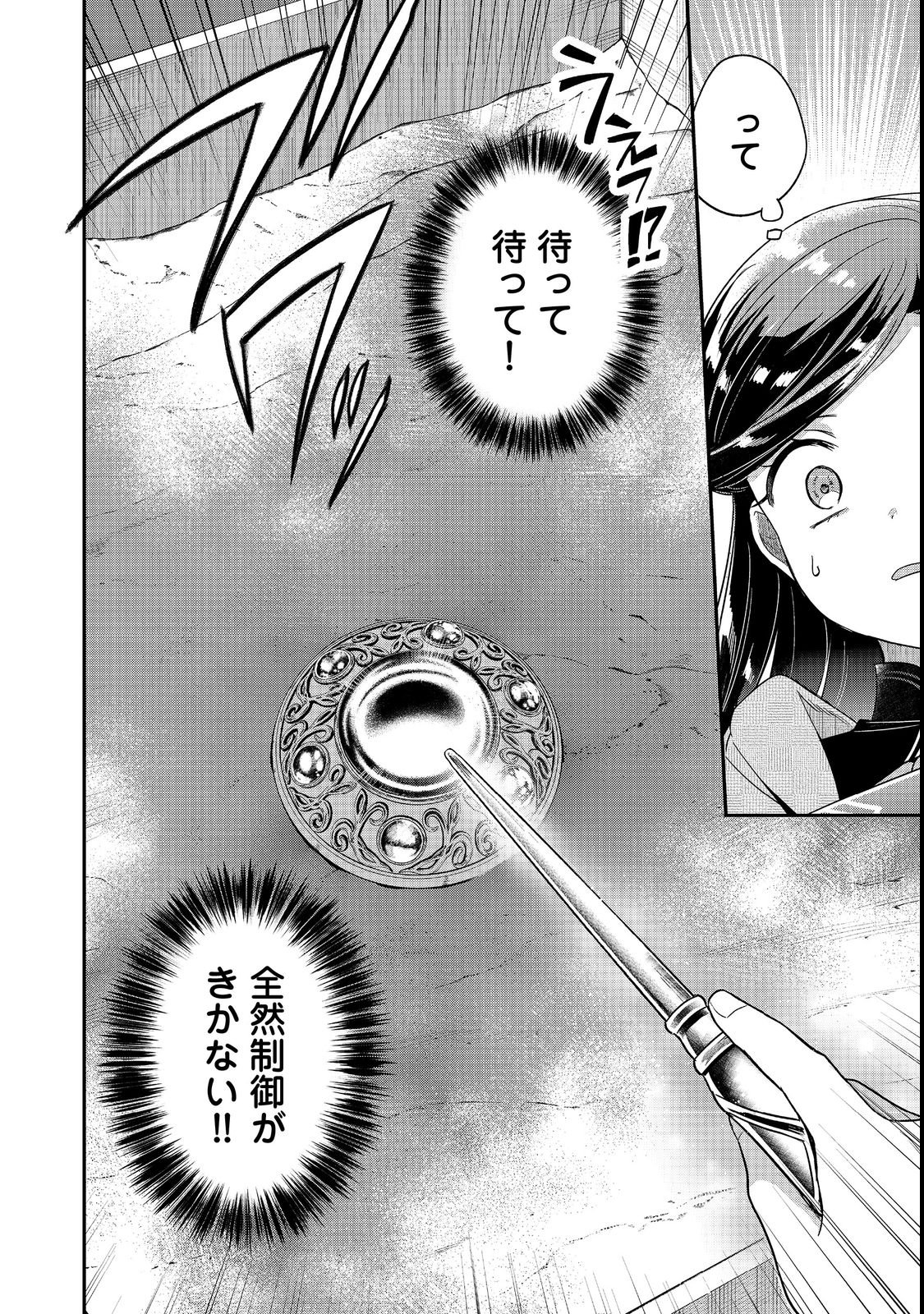 Honzuki no Gekokujou Part 5 Chapter 6 14ページ