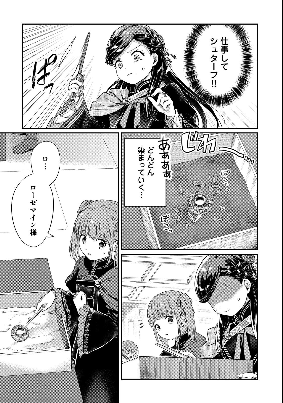 Honzuki no Gekokujou Part 5 Chapter 6 15ページ