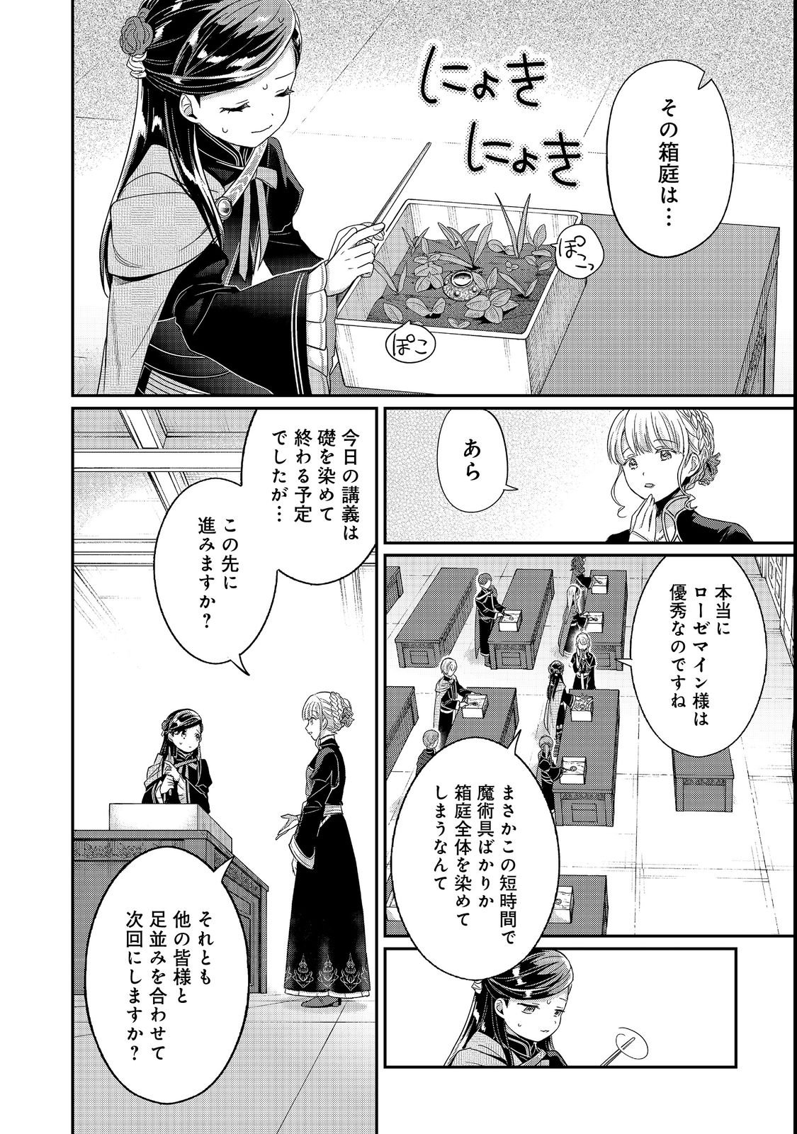 Honzuki no Gekokujou Part 5 Chapter 6 16ページ