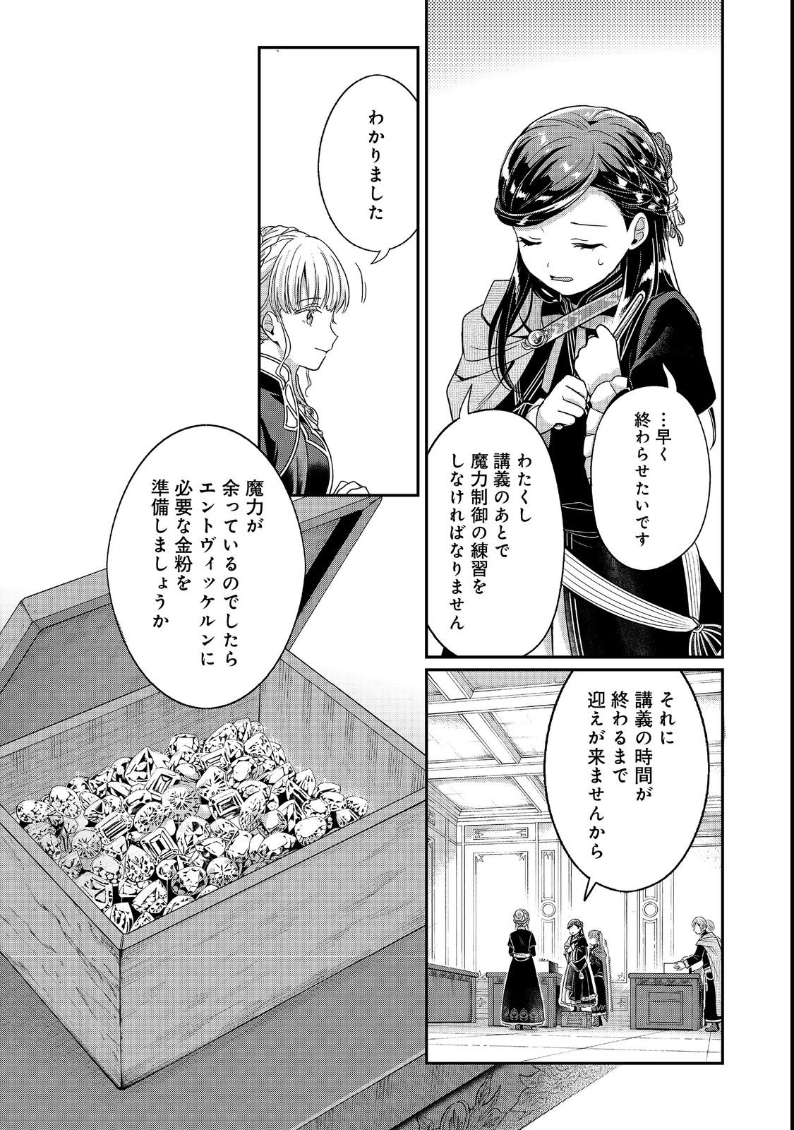 Honzuki no Gekokujou Part 5 Chapter 6 17ページ