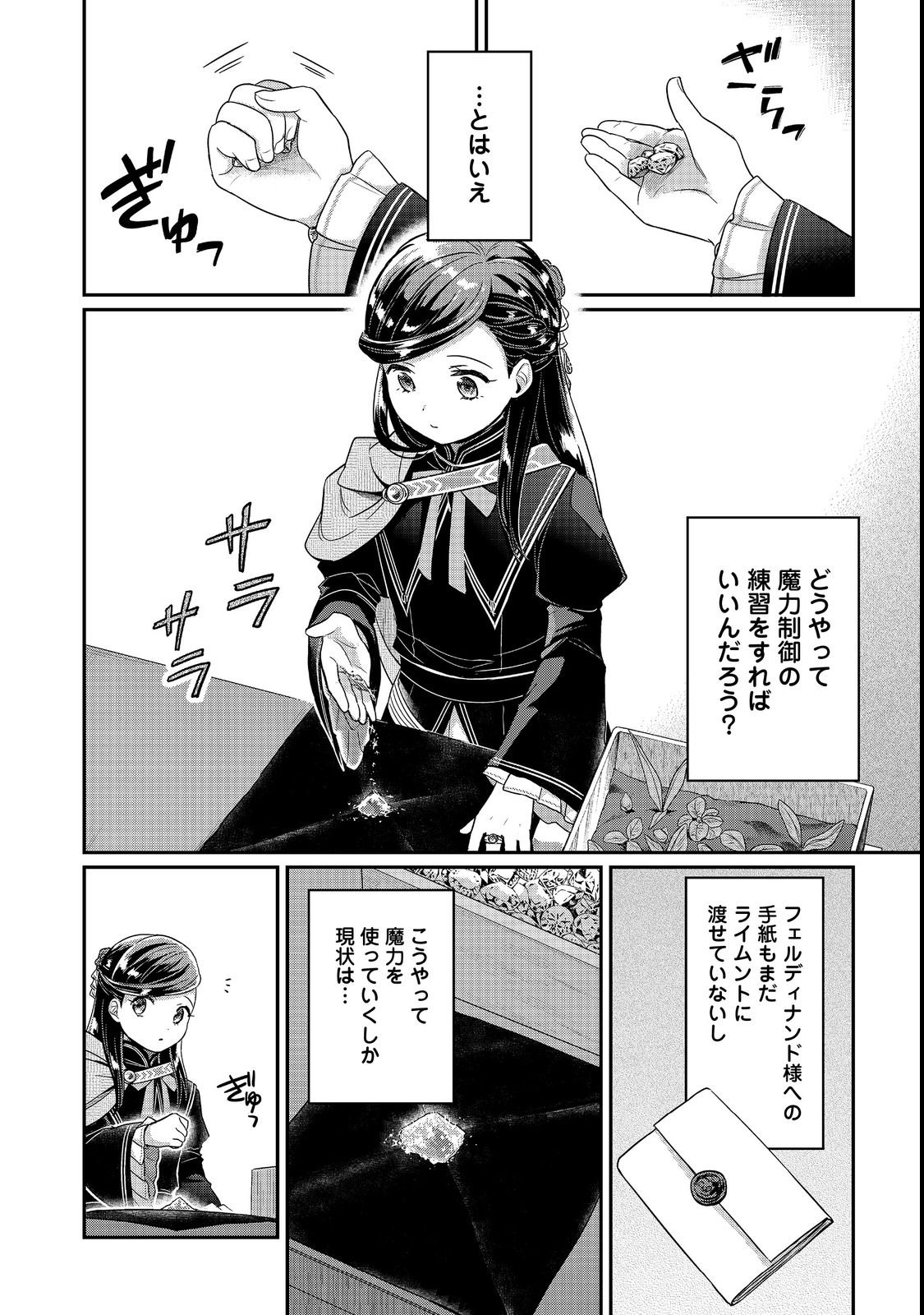 Honzuki no Gekokujou Part 5 Chapter 6 18ページ