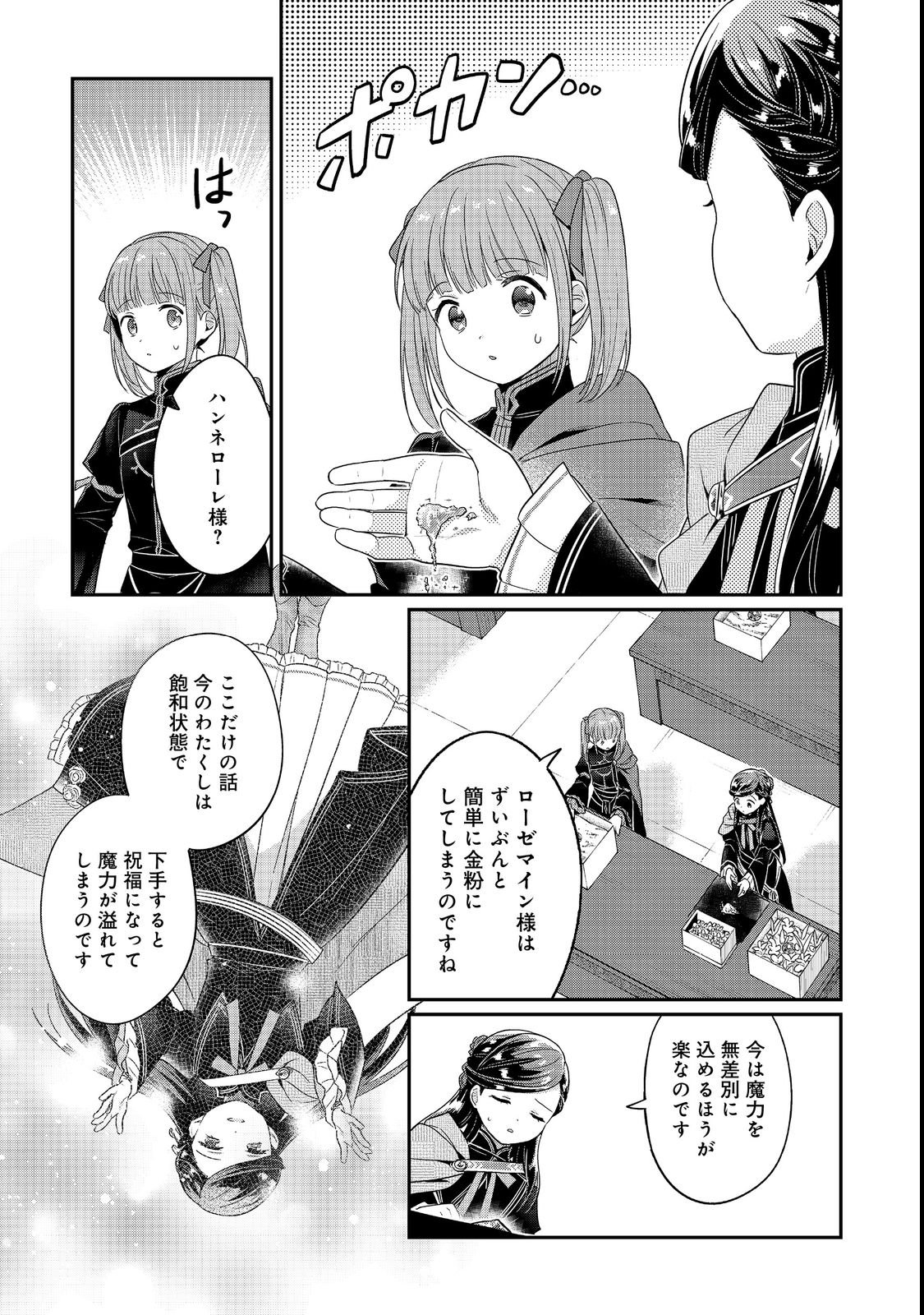 Honzuki no Gekokujou Part 5 Chapter 6 19ページ
