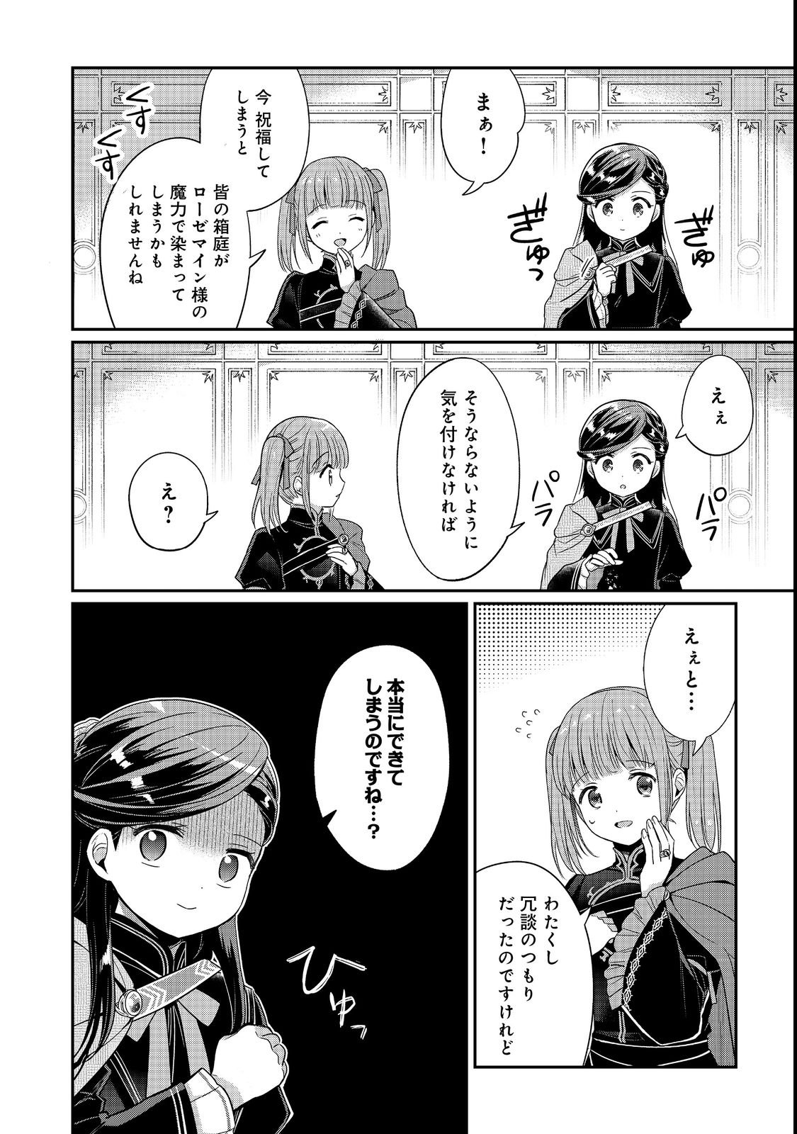 Honzuki no Gekokujou Part 5 Chapter 6 20ページ