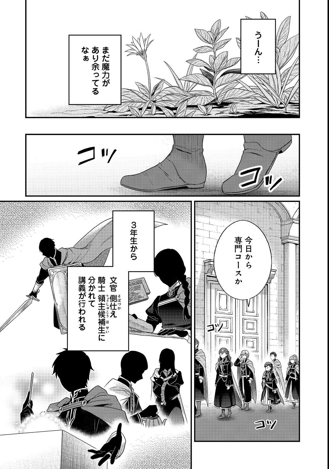 Honzuki no Gekokujou Part 5 Chapter 6 3ページ