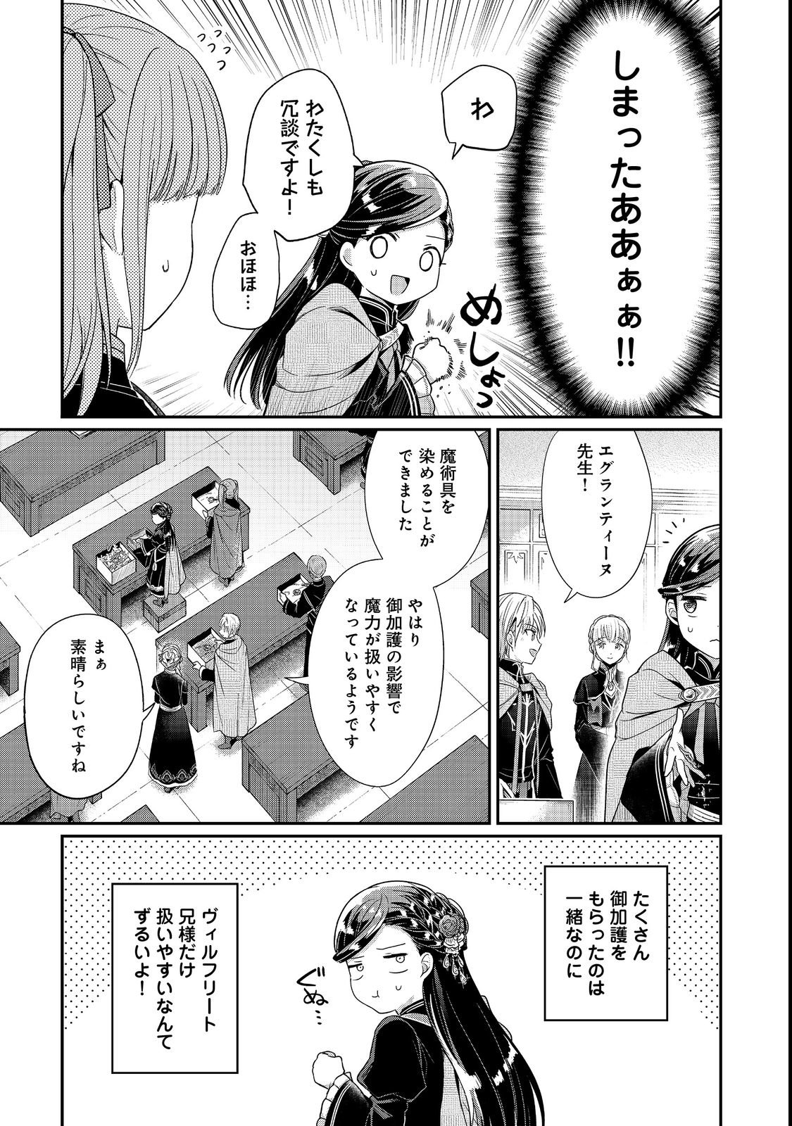Honzuki no Gekokujou Part 5 Chapter 6 21ページ