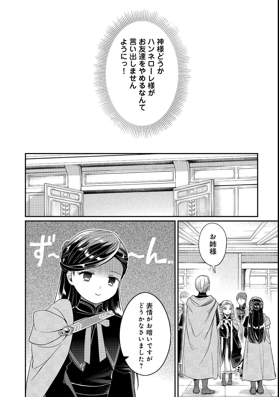 Honzuki no Gekokujou Part 5 Chapter 6 22ページ