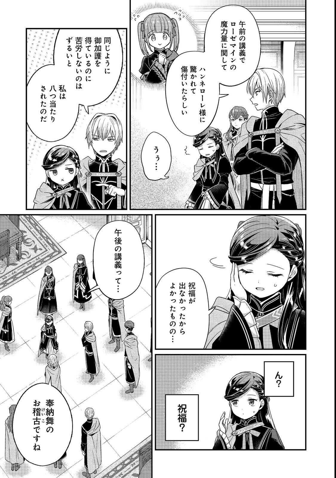 Honzuki no Gekokujou Part 5 Chapter 6 23ページ