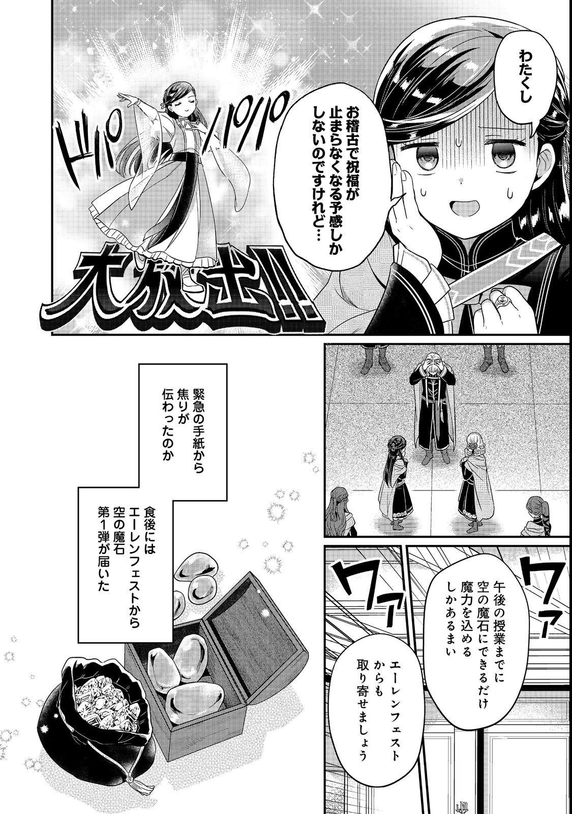 Honzuki no Gekokujou Part 5 Chapter 6 24ページ