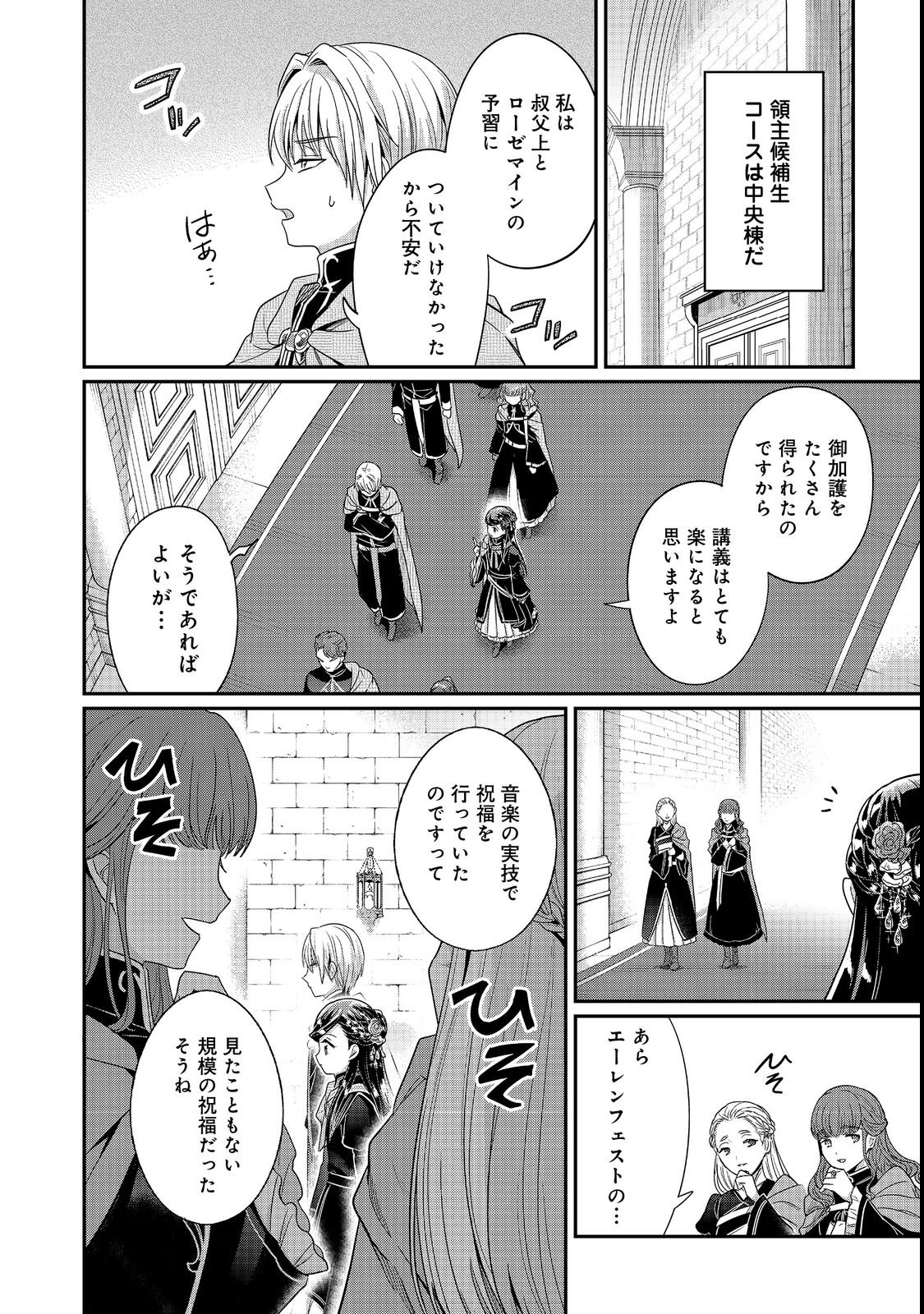 Honzuki no Gekokujou Part 5 Chapter 6 4ページ