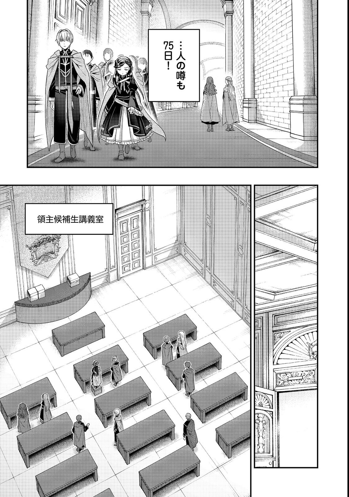 Honzuki no Gekokujou Part 5 Chapter 6 5ページ