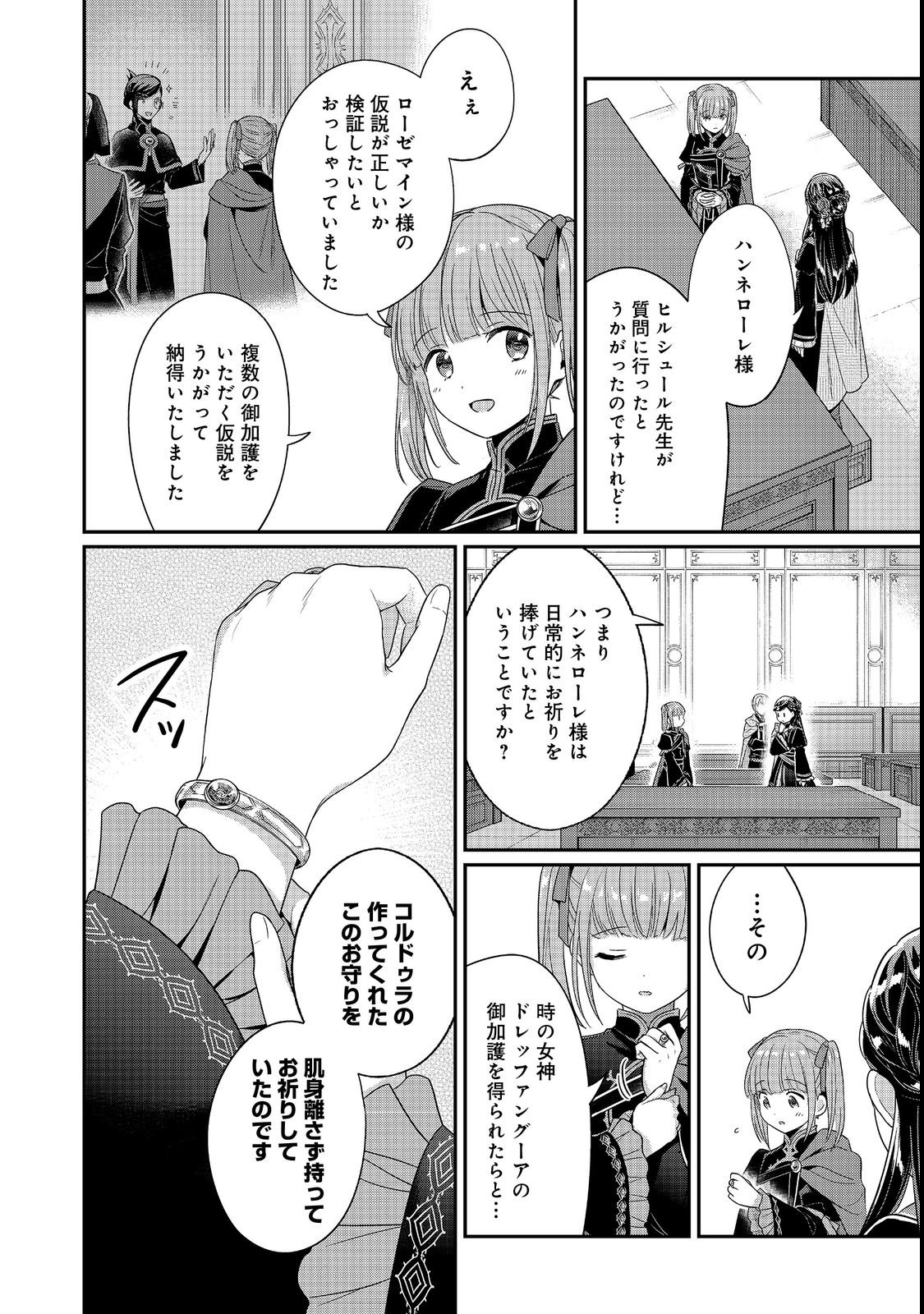 Honzuki no Gekokujou Part 5 Chapter 6 6ページ