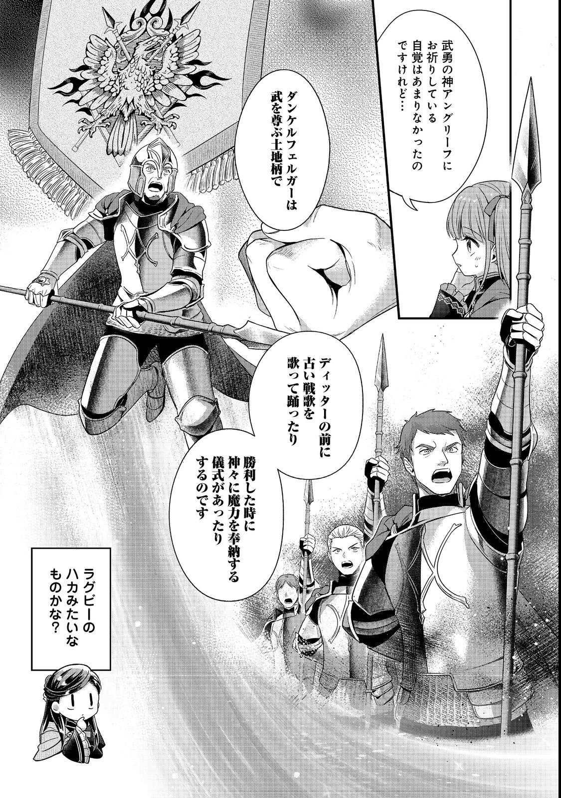 Honzuki no Gekokujou Part 5 Chapter 6 7ページ