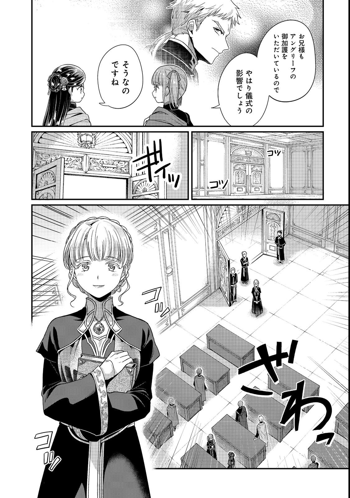 Honzuki no Gekokujou Part 5 Chapter 6 8ページ