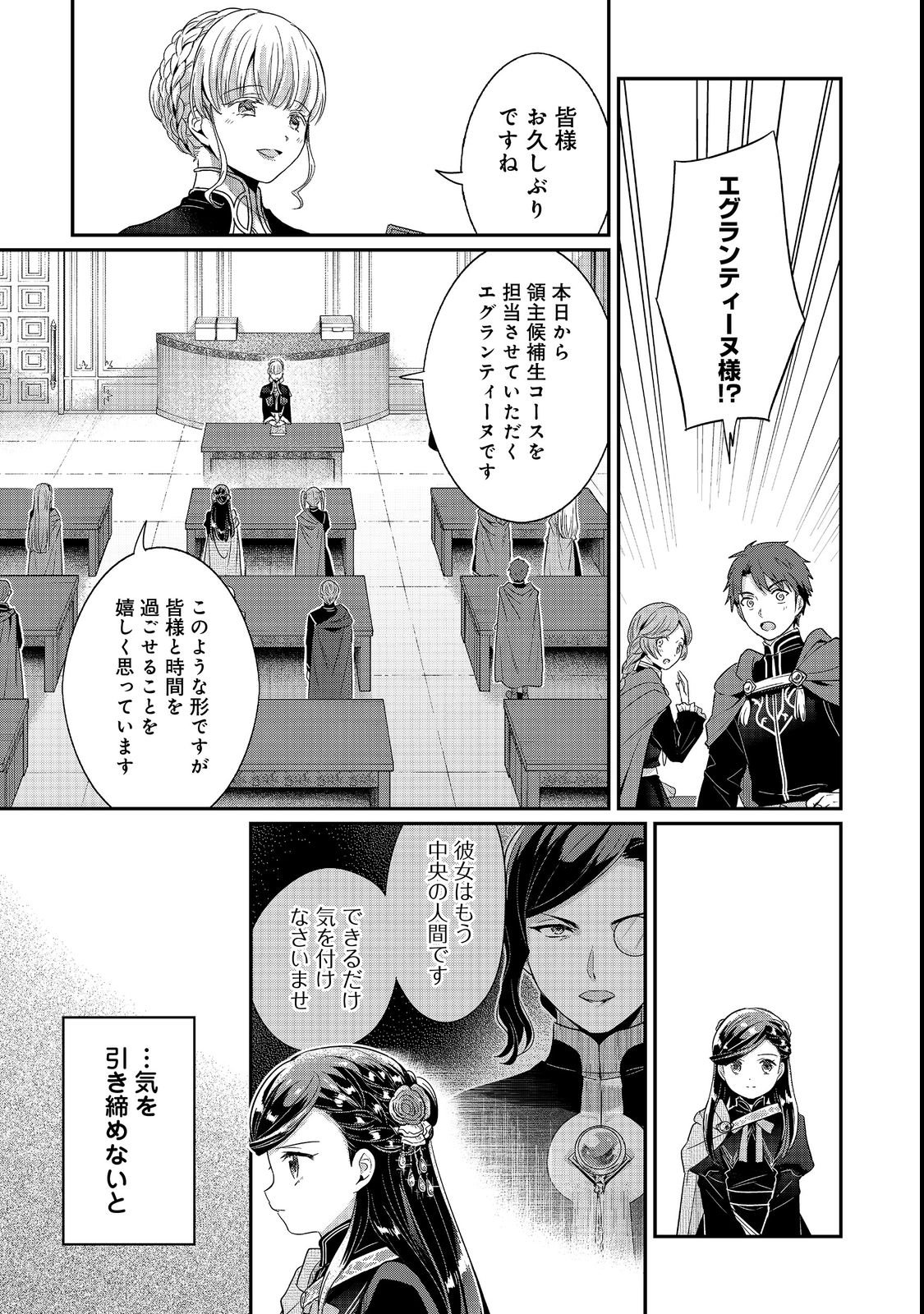 Honzuki no Gekokujou Part 5 Chapter 6 9ページ