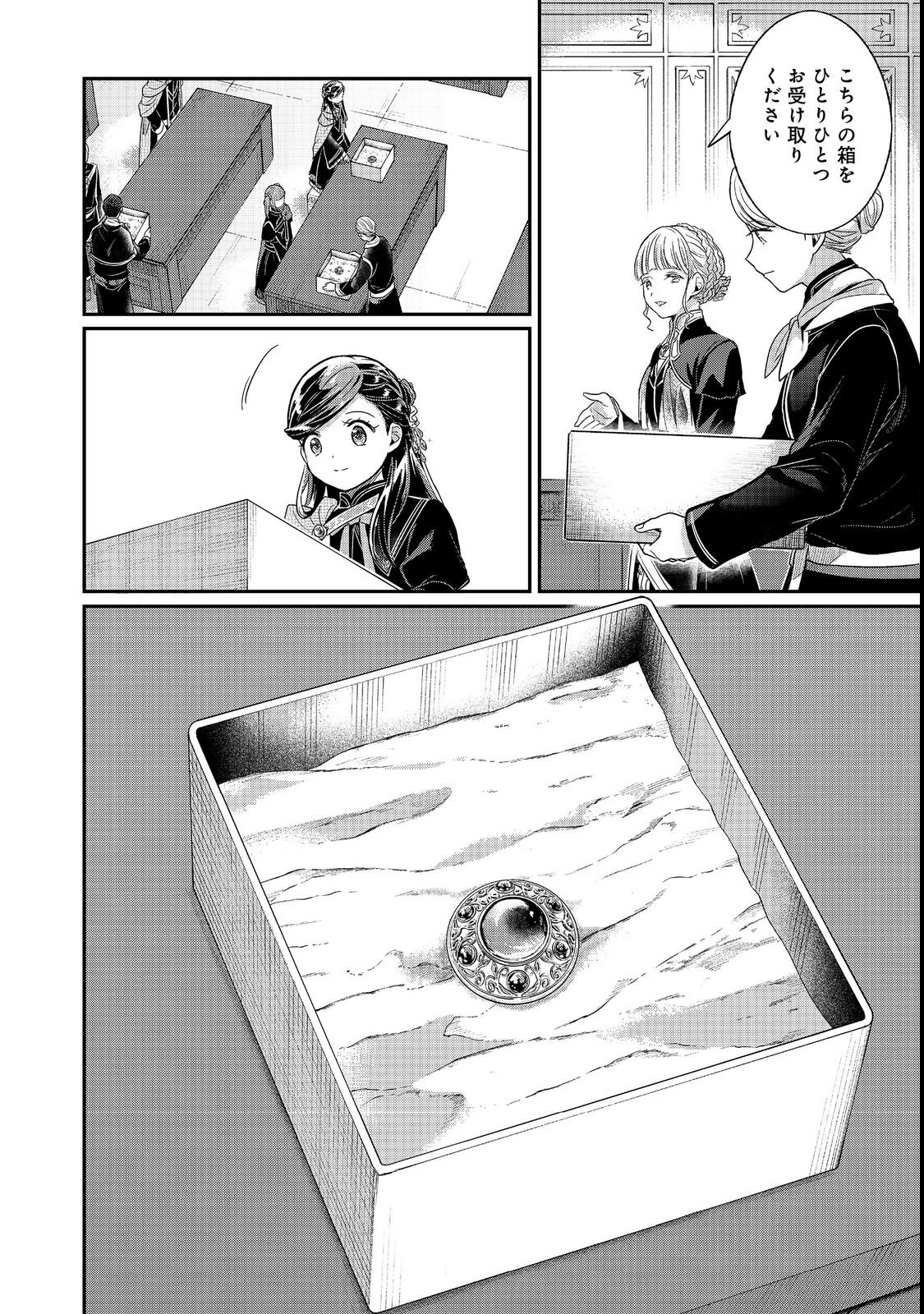 Honzuki no Gekokujou Part 5 Chapter 6 10ページ