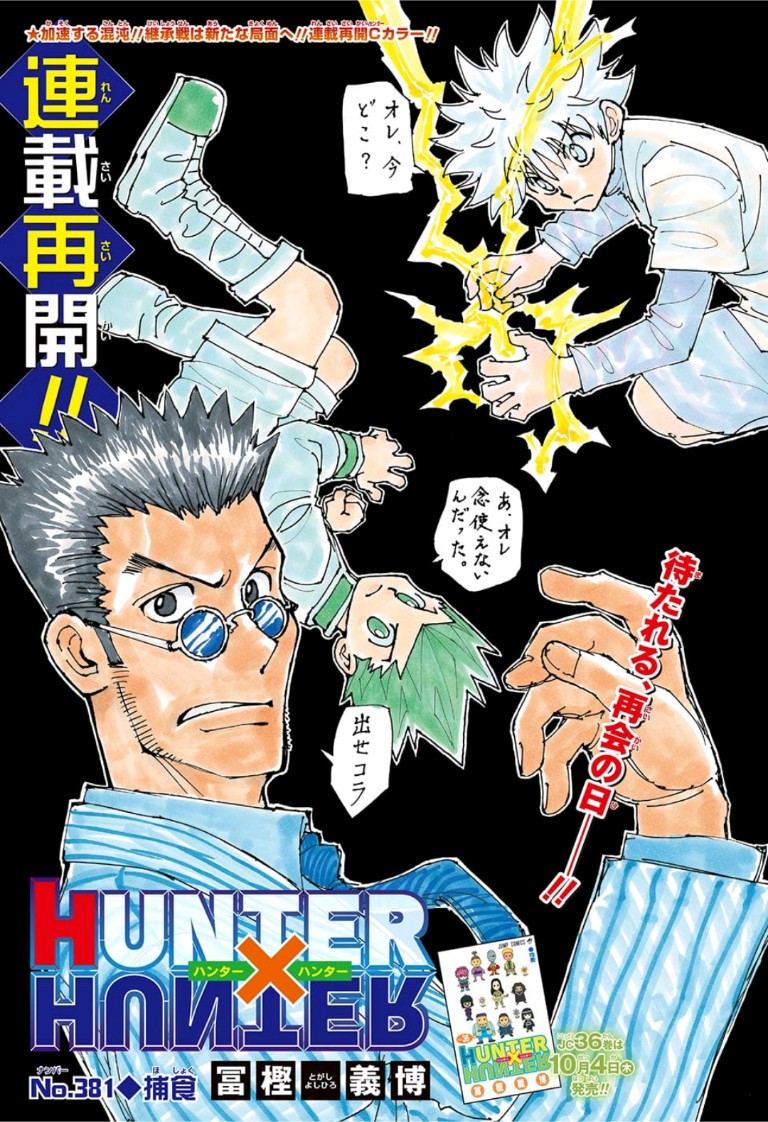 Hunter x Hunter Chapter 381 1ページ