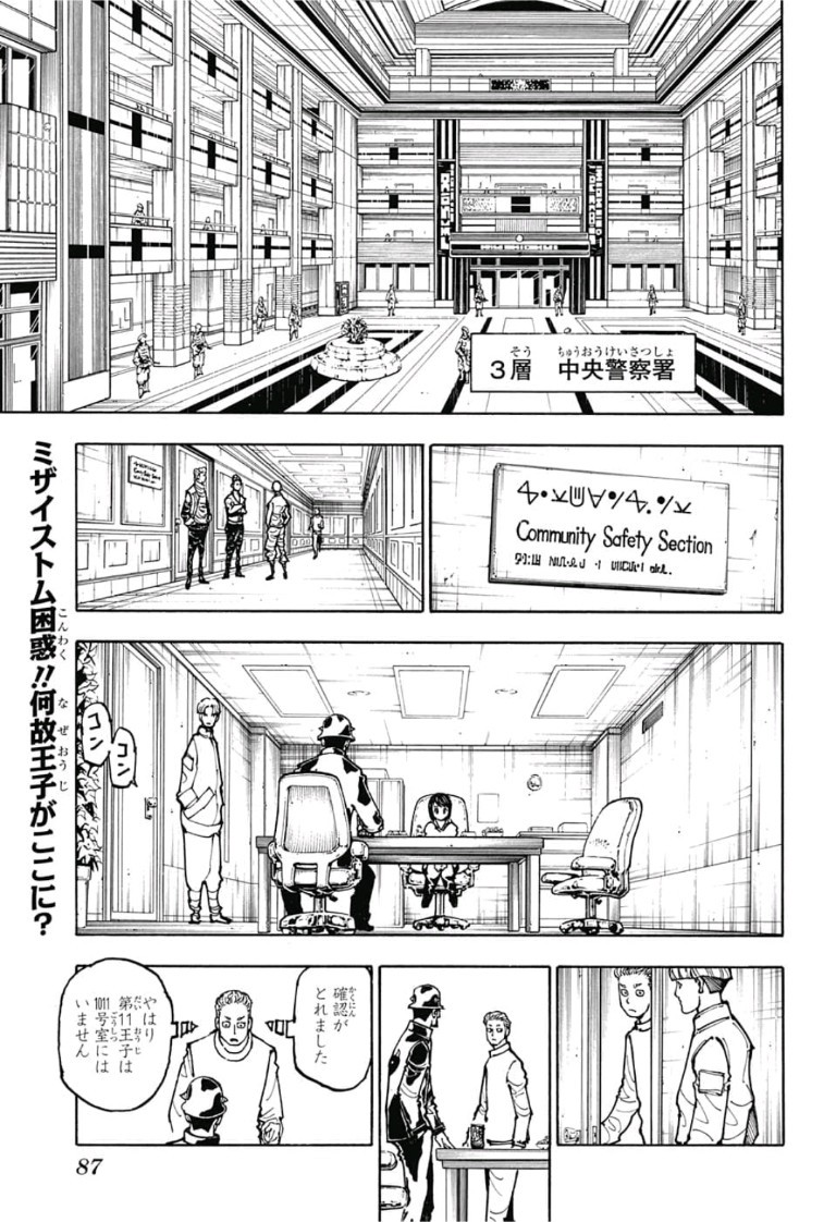 Hunter x Hunter Chapter 381 2ページ
