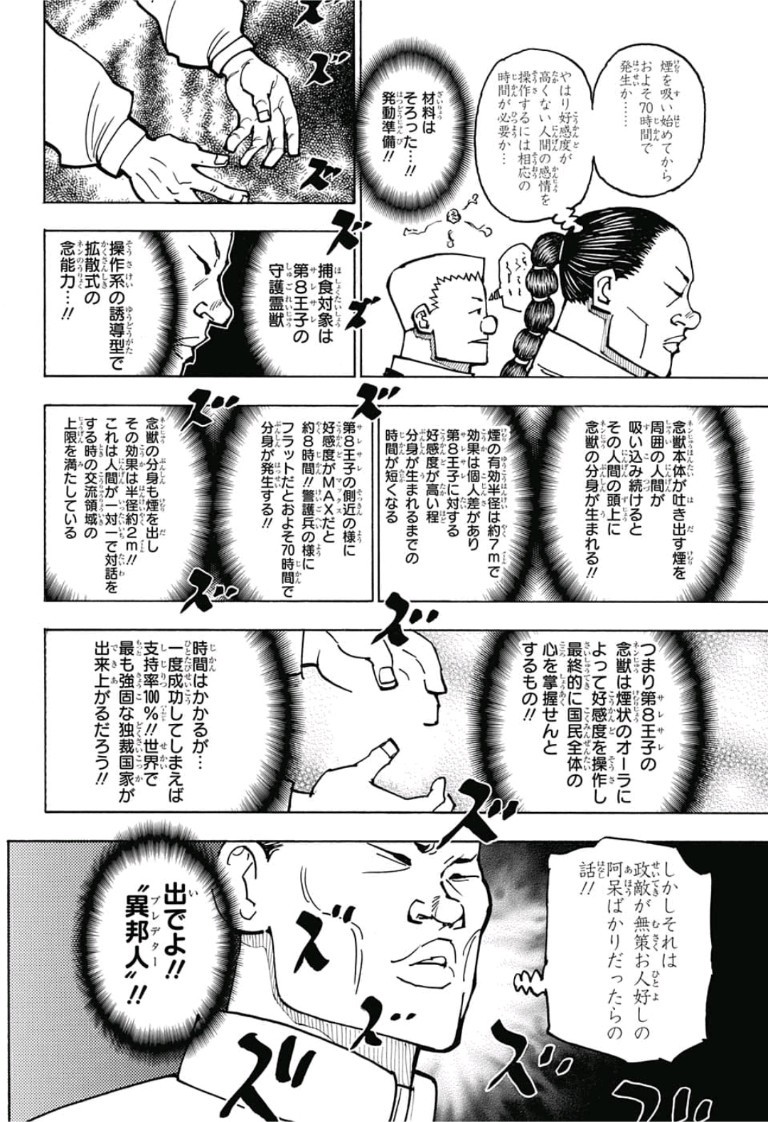 Hunter x Hunter Chapter 381 11ページ