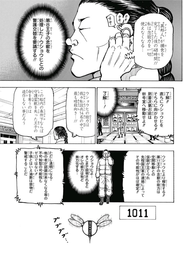Hunter x Hunter Chapter 381 16ページ