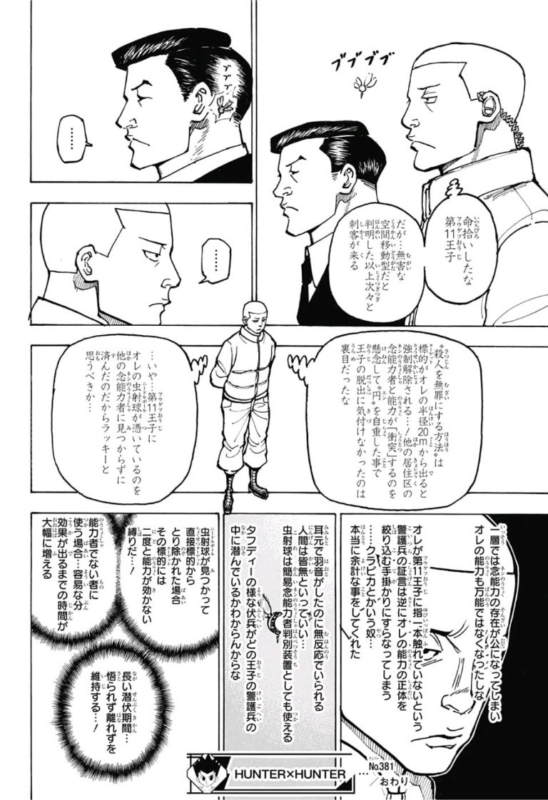 Hunter x Hunter Chapter 381 17ページ