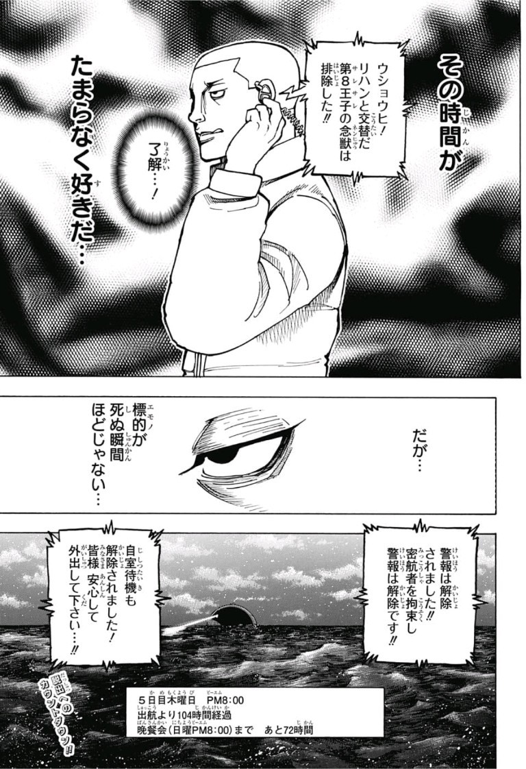 Hunter x Hunter Chapter 381 18ページ