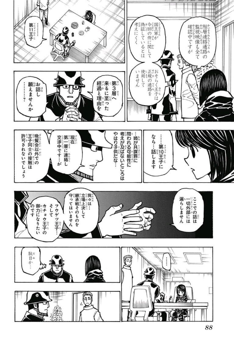 Hunter x Hunter Chapter 381 3ページ