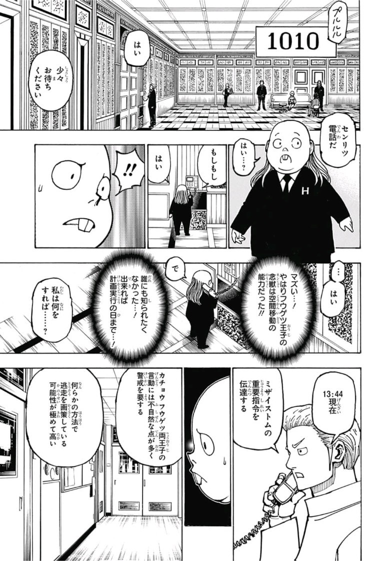Hunter x Hunter Chapter 381 4ページ