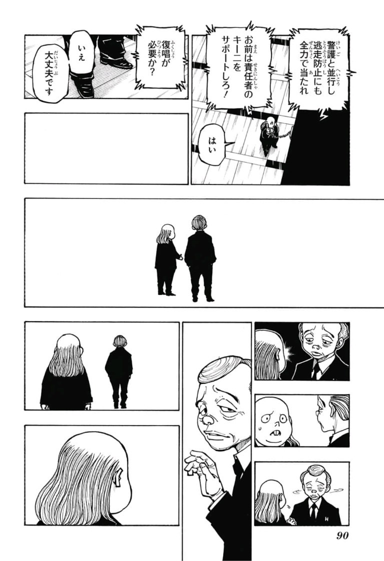 Hunter x Hunter Chapter 381 5ページ
