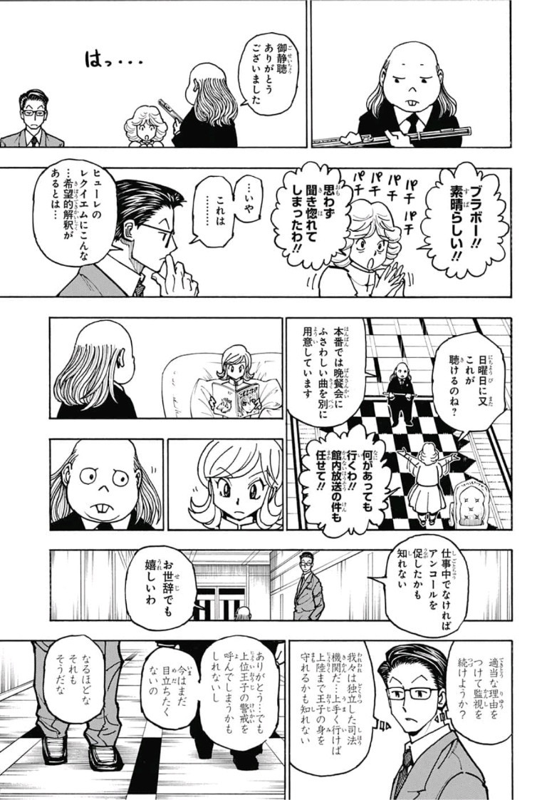 Hunter x Hunter Chapter 381 8ページ