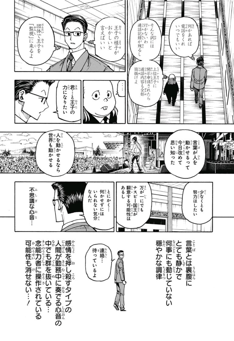 Hunter x Hunter Chapter 381 9ページ