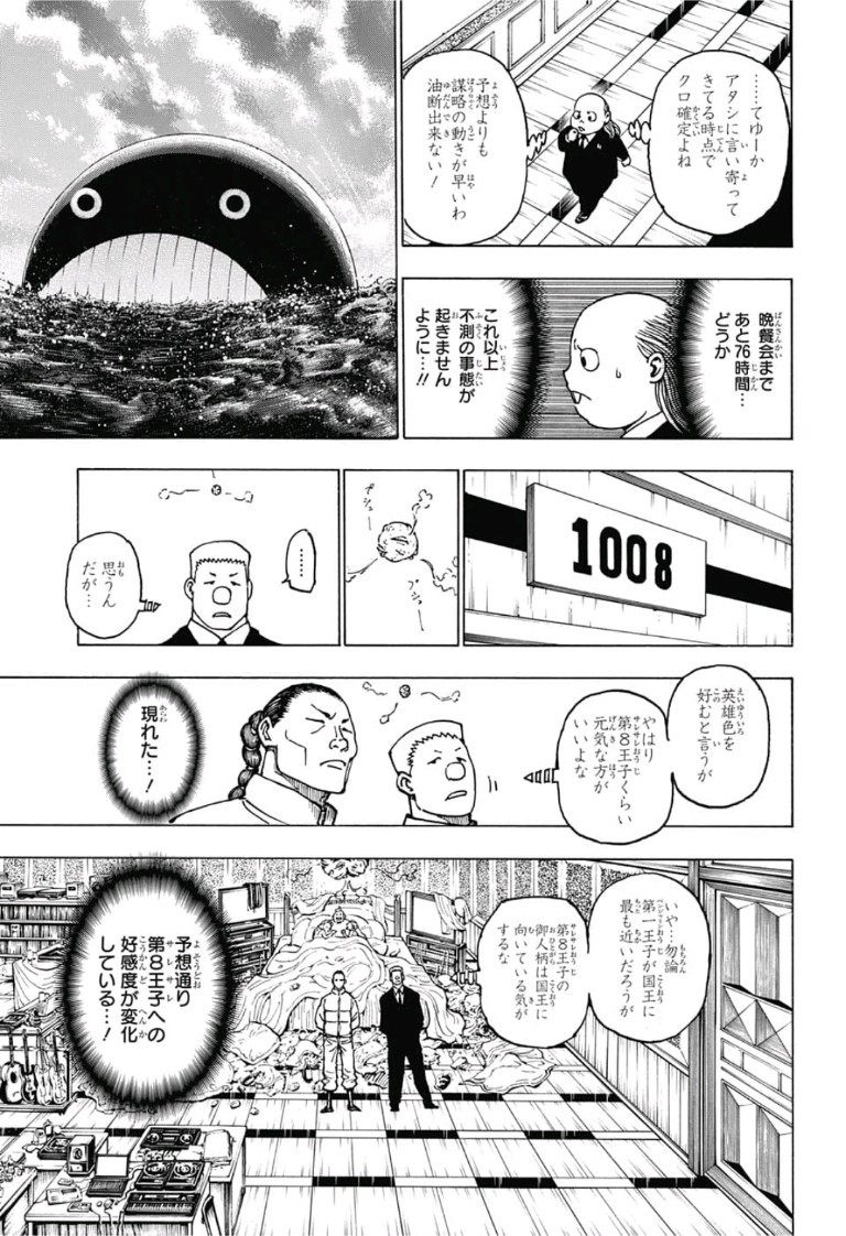 Hunter x Hunter Chapter 381 10ページ