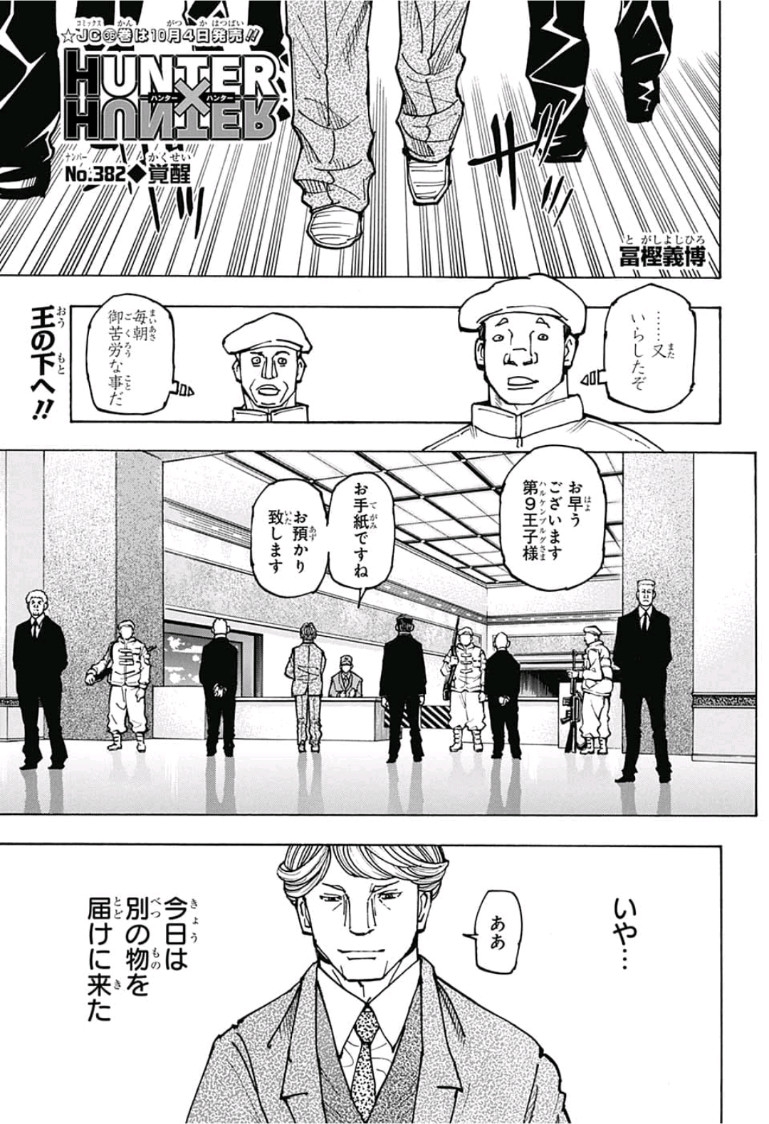 Hunter x Hunter Chapter 382 1ページ