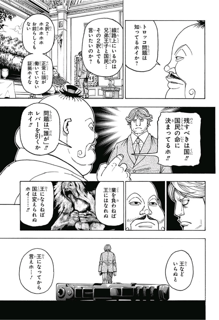 Hunter x Hunter Chapter 382 11ページ