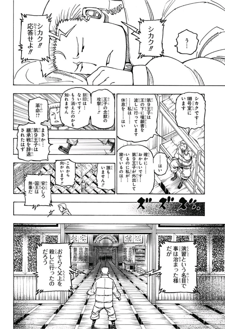 Hunter x Hunter Chapter 382 12ページ