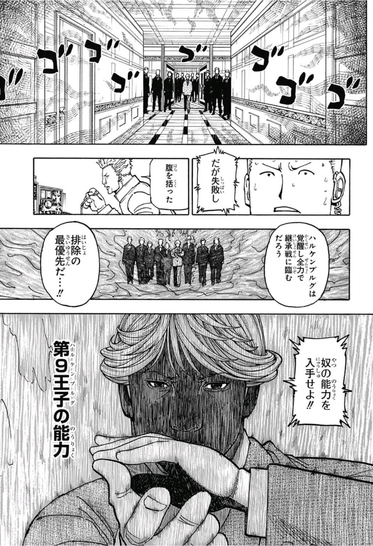 Hunter x Hunter Chapter 382 13ページ