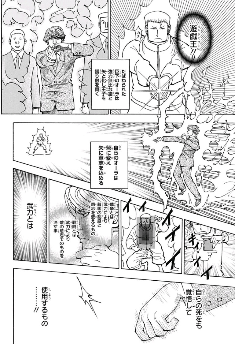 Hunter x Hunter Chapter 382 14ページ