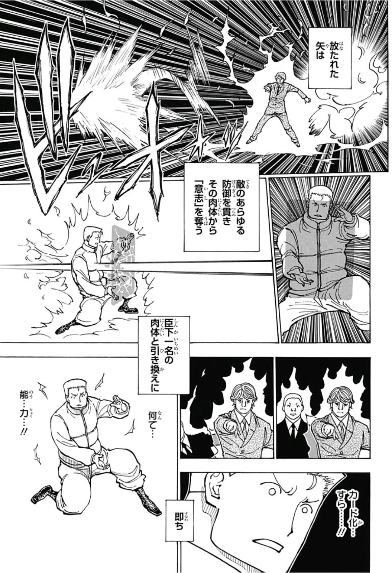 Hunter x Hunter Chapter 382 15ページ