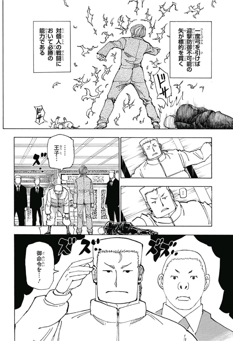 Hunter x Hunter Chapter 382 16ページ
